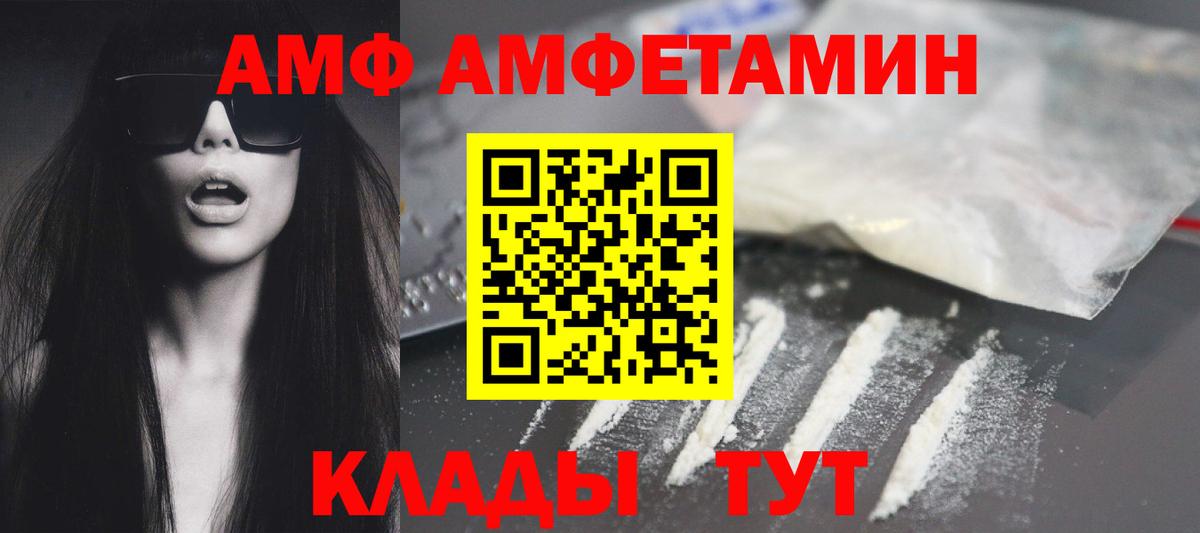 Амфетамин  АМФ  Вход с VPN  АМФЕТАМИН Premium  Ртищево 