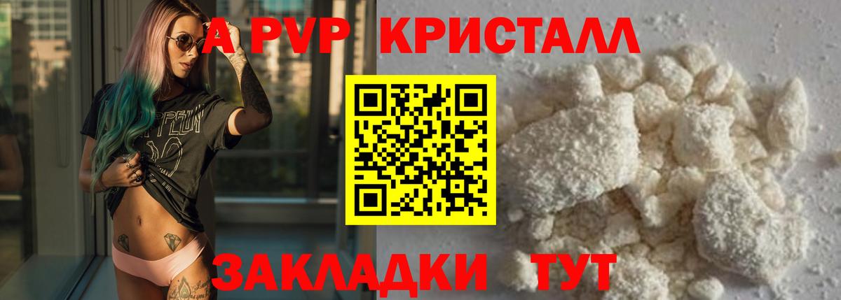 A-PVP мука Ртищево
