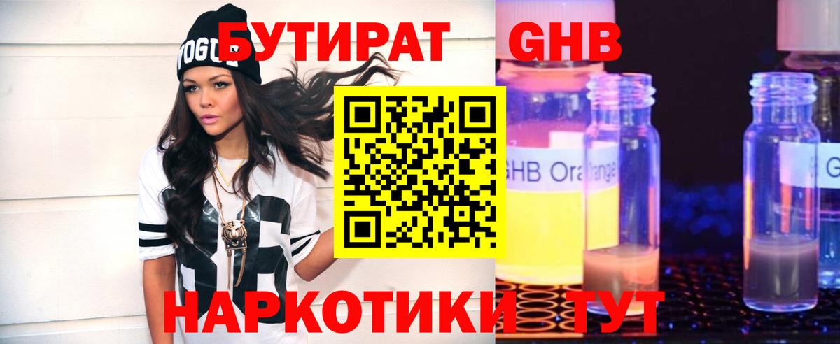 БУТИРАТ 99% Ртищево