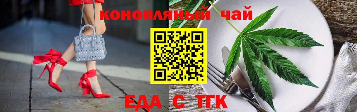 Еда ТГК марихуана  Вход с VPN  Ртищево 