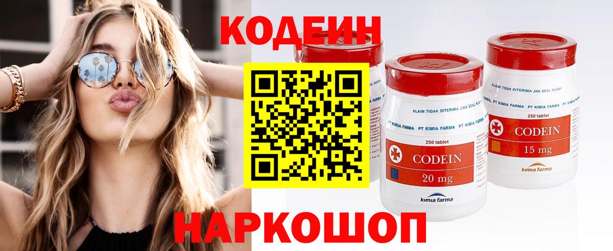 Кодеиновый сироп Lean напиток Lean (лин) Ртищево