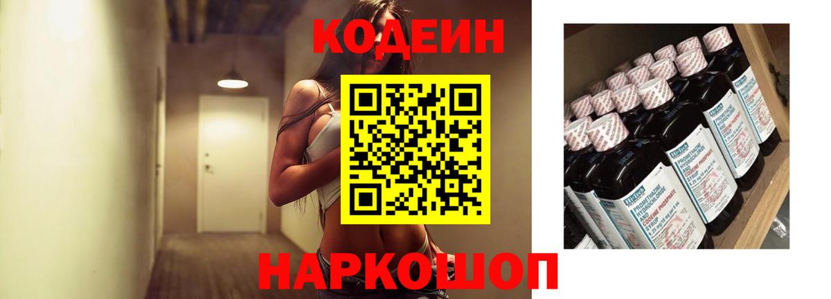 закладка  Codein Purple Drank  Вход с VPN  Ртищево 
