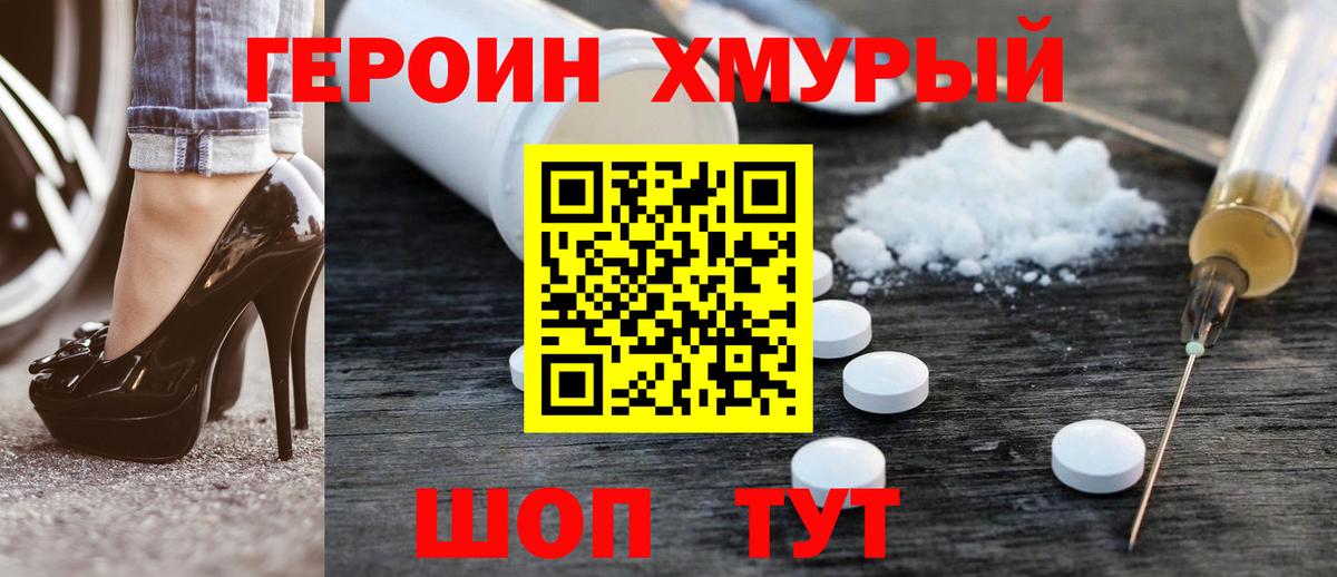 Героин Heroin Ртищево