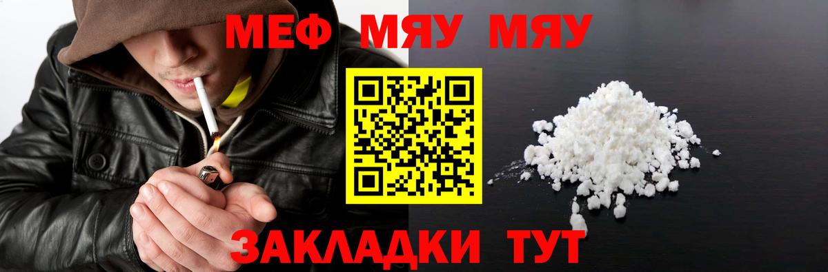 МЯУ-МЯУ мука  МЯУ-МЯУ VHQ  Меф  Вход с VPN  Ртищево 